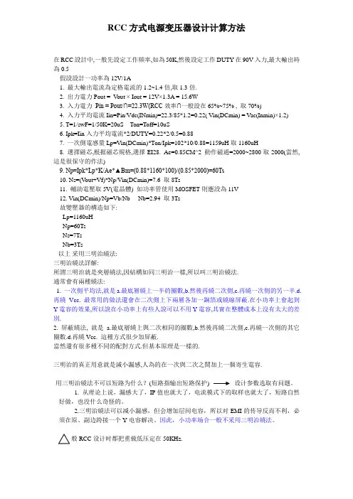 几种开关电源变压器设计计算方法