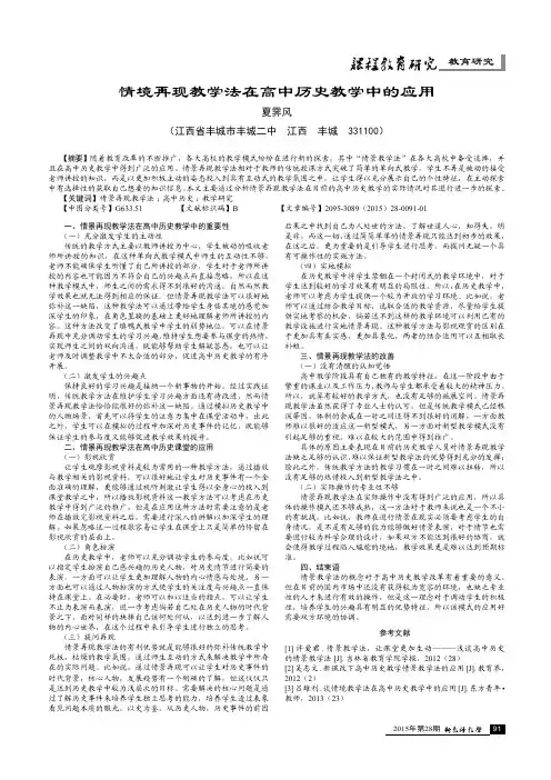 情境再现教学法在高中历史教学中的应用