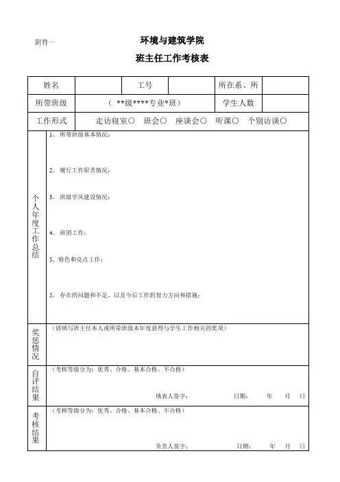 班级情况反馈表.doc