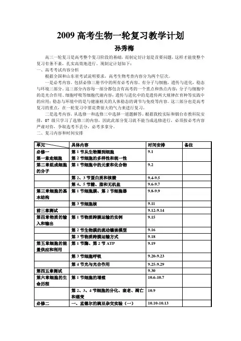 高三生物一轮复习计划2