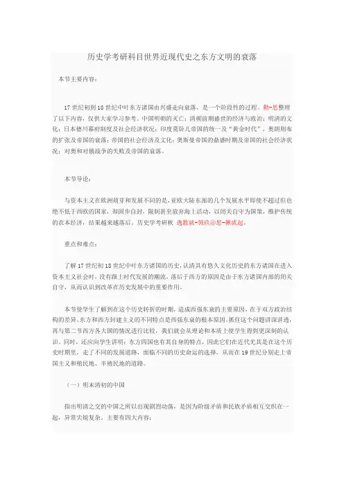 世界近现代史七：东方文明的衰落