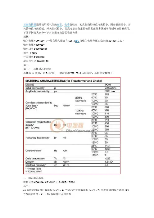 1200W双管正激变换器计算公式