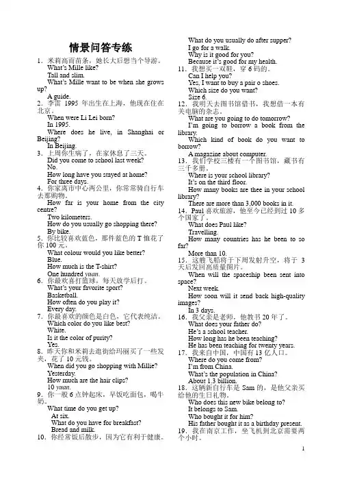 2014江苏初中听力口语情景问答专练