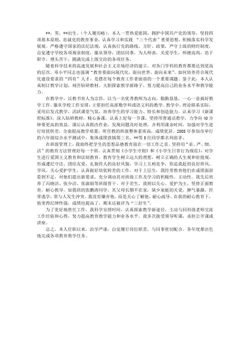 教师年终个人述职报告