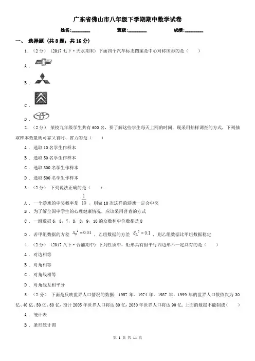 广东省佛山市八年级下学期期中数学试卷