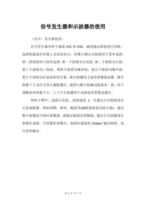 信号发生器和示波器的使用