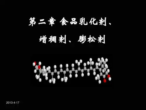 乳化剂增稠剂膨松剂