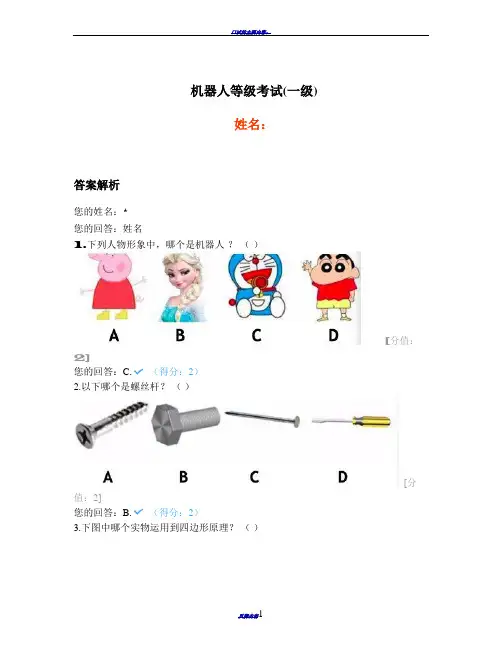 全国青少年机器人技术等级考试试卷(一级)2019