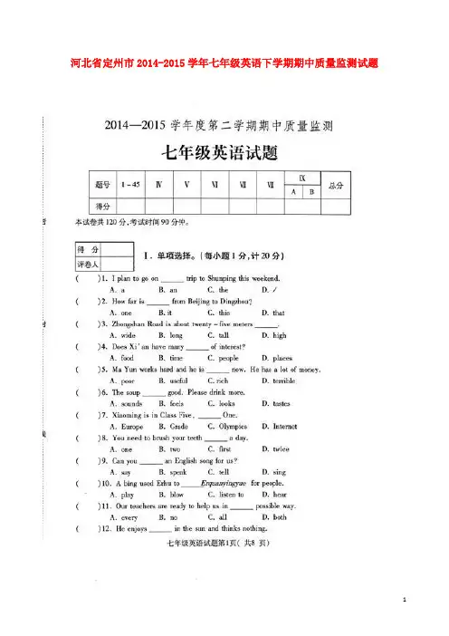 河北省定州市2014-2015学年七年级英语下学期期中质量监测试题 冀教版