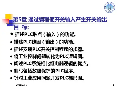 第五章通过编程使开关输入产生开关输出报告