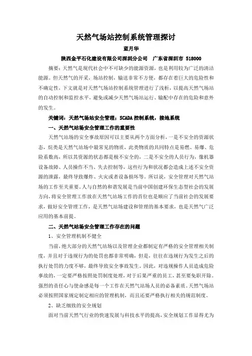 天然气场站控制系统的探讨