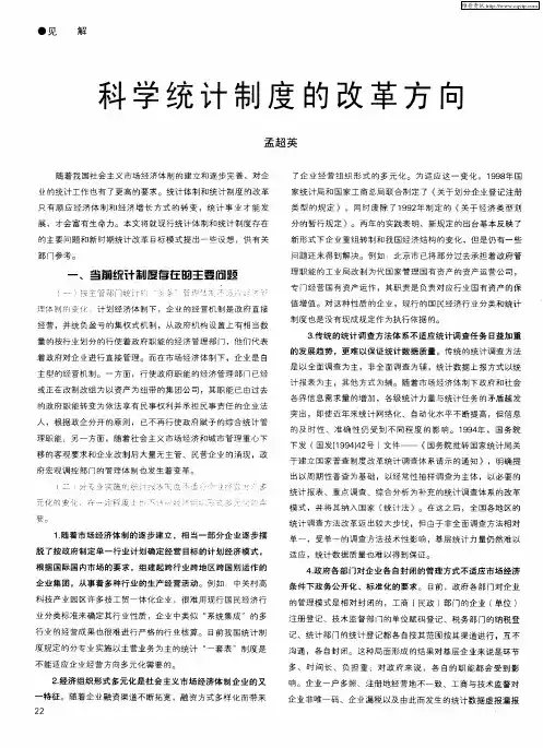 科学统计制度的改革方向
