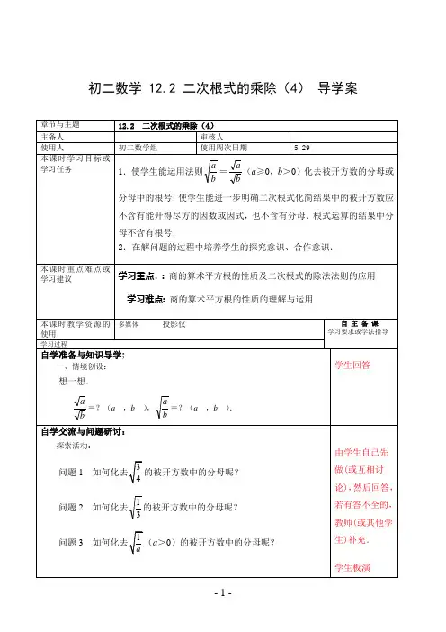 初二数学 12.2 二次根式的乘除(4) 导学案