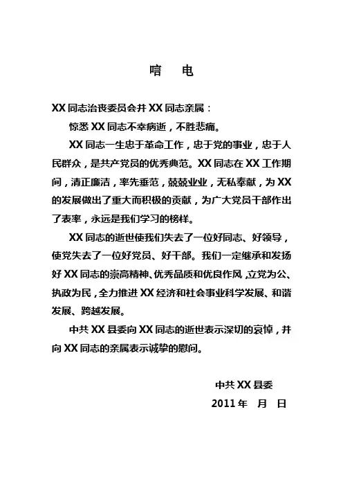 唁电(致老领导)