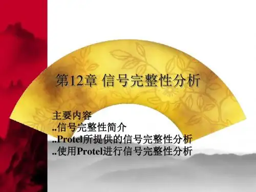 第12章 信号完整性分析