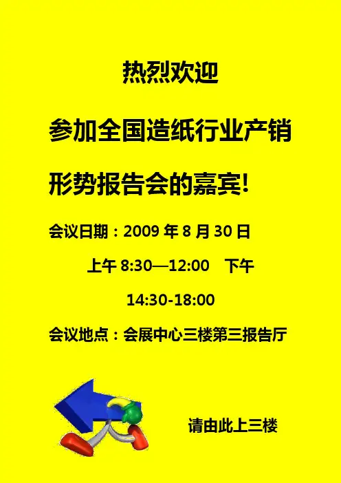 会议水牌(初始)