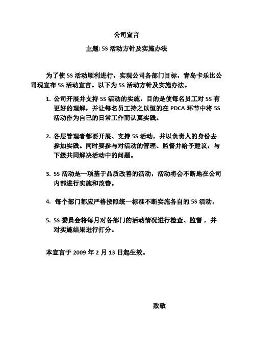 5S宣言