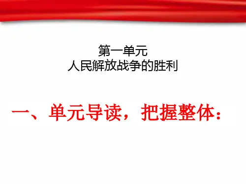 八年级历史下册总复习1-11课