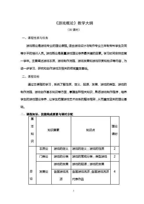 《游戏概论概要》