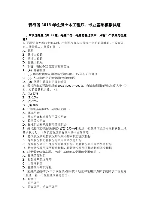 青海省2015年注册土木工程师：专业基础模拟试题