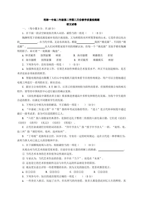 2016-2017学年山东省利津一中高二下学期3月份月考语文试题 Word版缺答案