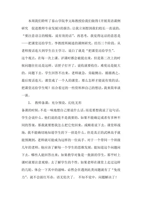 英语外出听课心得体会