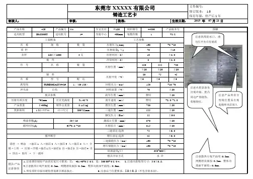 产品工艺卡