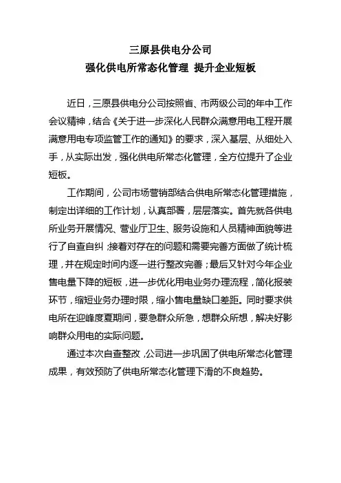 三原县供电分公司强化供电所常态化管理 提升企业短板