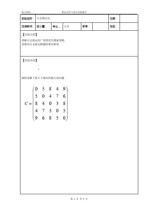 算法分析与设计第六次实验报告