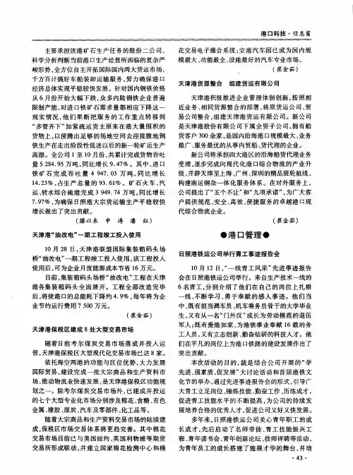 天津港货源整合 组建货运有限公司
