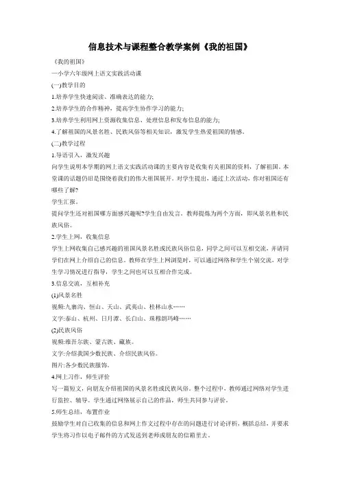 信息技术与课程整合教学案例