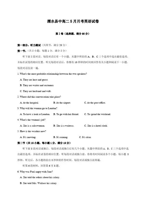 江苏省溧水高级中学2016-2017学年高二下学期5月月考英语试题
