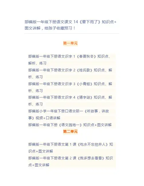 部编一年级下册语文课文14《要下雨了》知识点+图文讲解