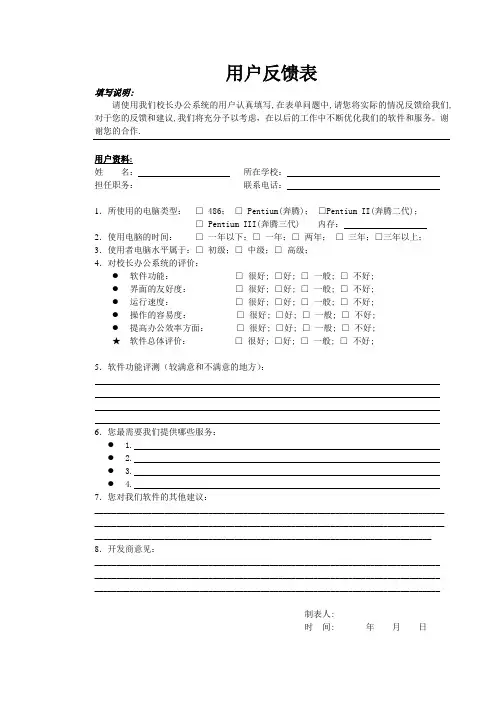 用户反馈表