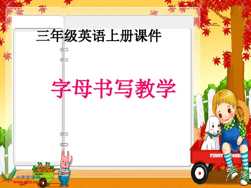 三年级英语上册字母书写教学课件