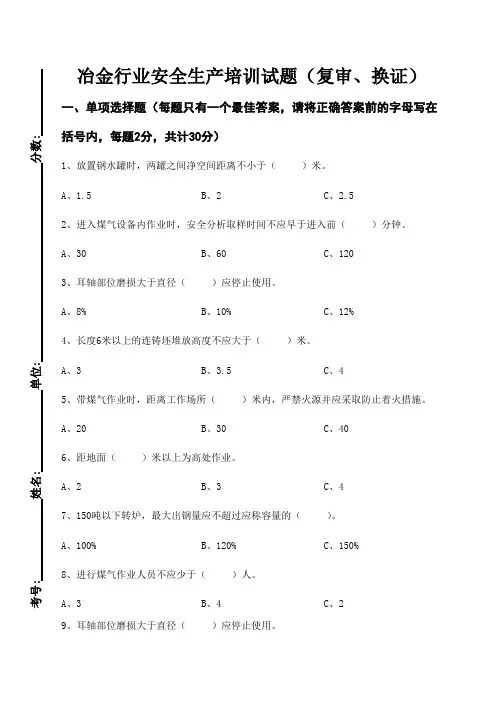 冶金行业安全生产培训试题