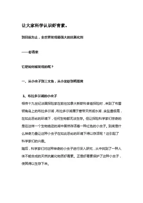 现实生活中与虾青素相关的例子