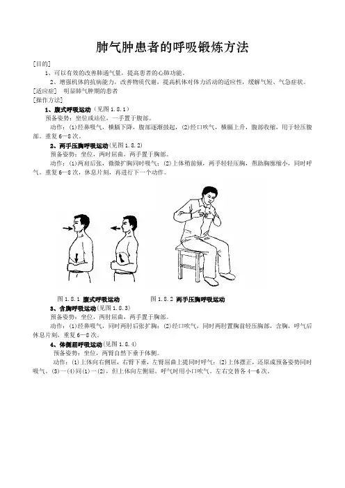 肺气肿患者的呼吸锻炼方法