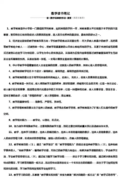 数学读书笔记