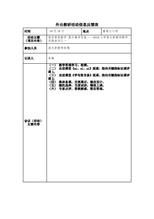 外出教研活动信息反馈表