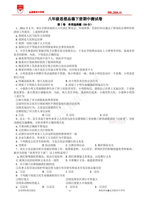 八年级下册期中测试卷(思想品德人教版)