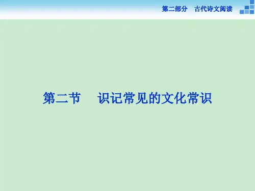 古代文学常识 ppt课件