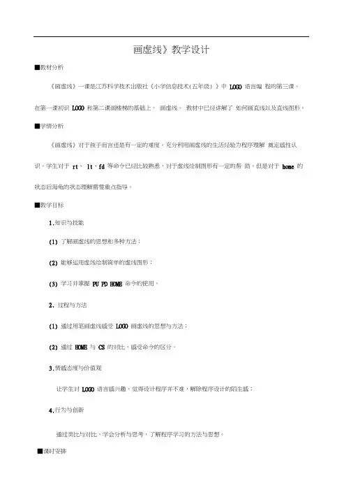 《画虚线》教学设计(新)
