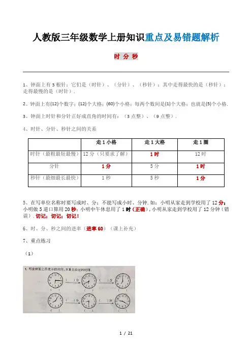 三年级数学上册知识重点及易错题解析