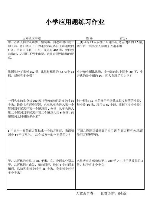 小学五年级数学每天一练IV (52)