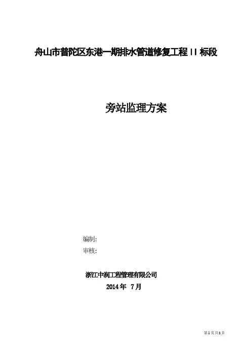 市政工程安全监理细则