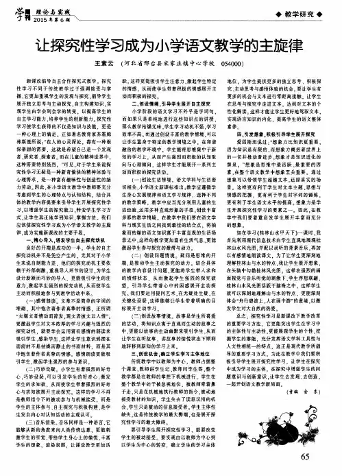 让探究性学习成为小学语文教学的主旋律