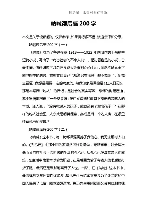 呐喊读后感200字