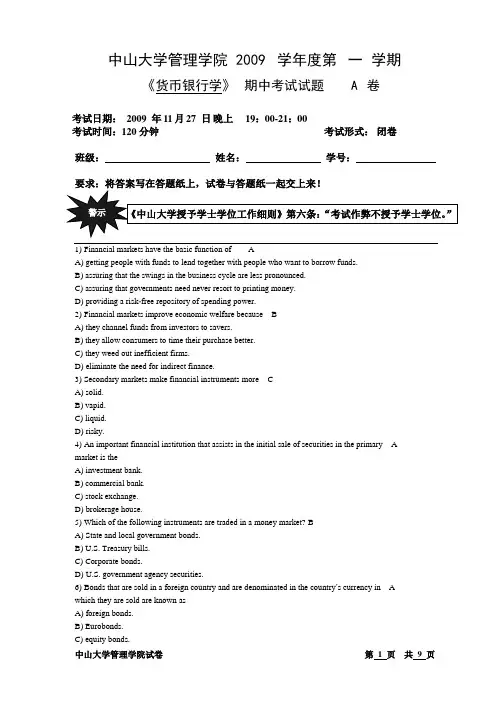 货币银行学 期中考试