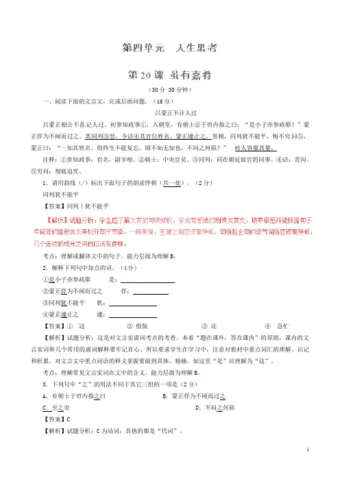七年级语文上册 专题20 虽有嘉肴《礼记》(测)(提升版,教师版)(新版)新人教版